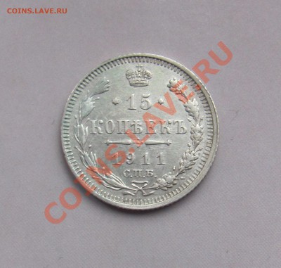 15 коп 1911 ЭБ до 04.11 в 22-00 - 15к11