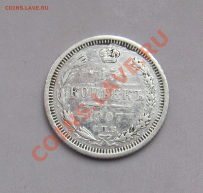 15 коп 1907 ЭБ до 04.11 в 22-00 - 15к7