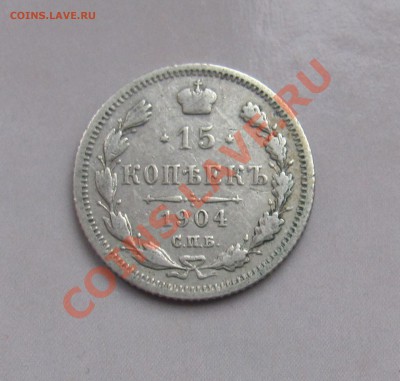 15 коп 1904 АР до 04.11 в 22-00 - 15к4
