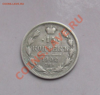 15 коп 1902 АР до 04.11 в 22-00 - 15к2