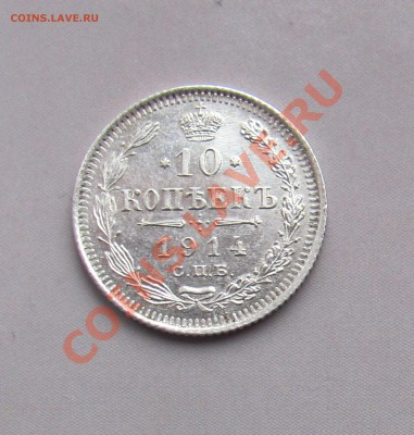 10 коп 1914 ВС до 04.11 в 22-00 - 10к14