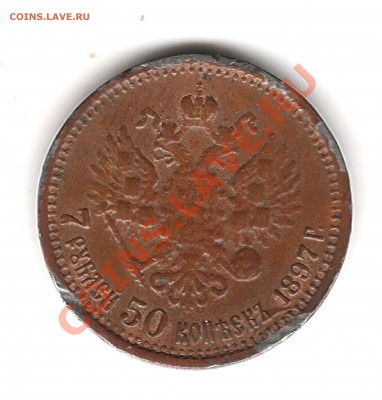 7 рублей 50 копеек-1897 г - Изображение 437