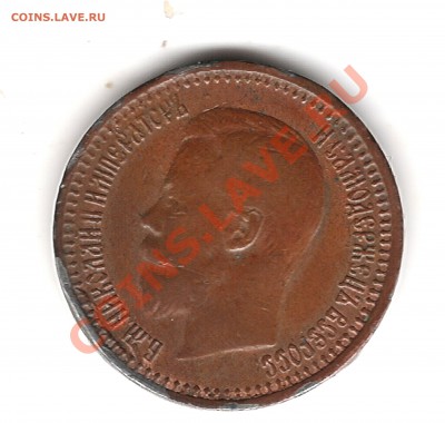 7 рублей 50 копеек-1897 г - Изображение 436