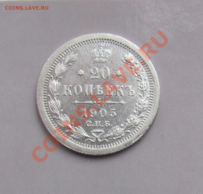 20 коп 1905 АР до 04.11 в 22-00 - 20к5