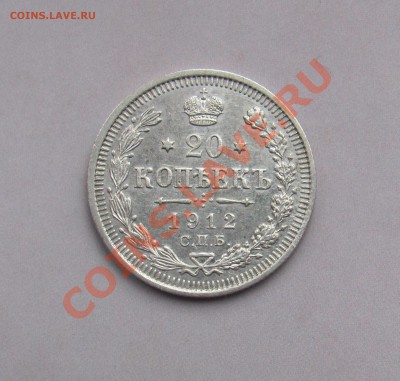 20 коп 1912 ЭБ до 04.11 в 22-00 - 20к12