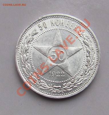 50 коп 1922 ПЛ  до 04,11 в 22-00 - 50