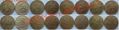 50копеек подборка разновидов 2004,2007-08,2010г.М,С-П до7.11 - P1180425.JPG