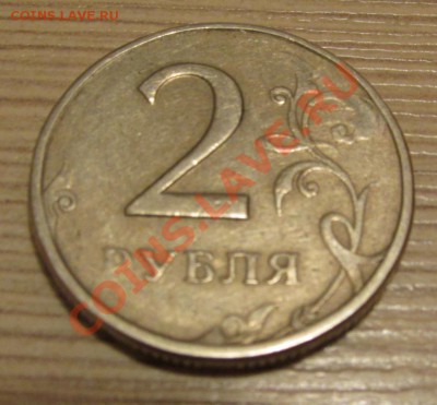 Брак или усталая монета?2 рубля (год вроде-бы 1997) - IMG_1498