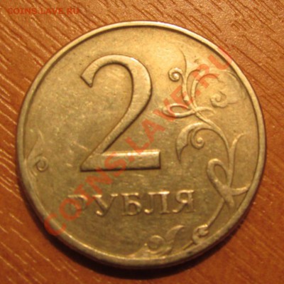 Брак или усталая монета?2 рубля (год вроде-бы 1997) - IMG_1502
