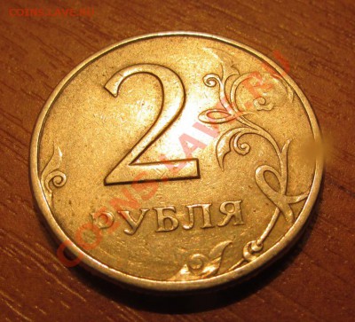 Брак или усталая монета?2 рубля (год вроде-бы 1997) - IMG_1505