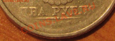 Брак или усталая монета?2 рубля (год вроде-бы 1997) - Копия IMG_1506
