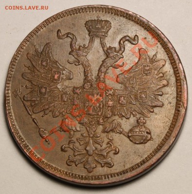 5 копеек 1867 ЕМ ст. тип. Очень приятная. - 5 копеек 1867 ЕМ =1