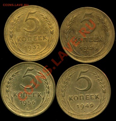 5 копеек 1932-56г до 05.11.2013г 22.00мск - img318