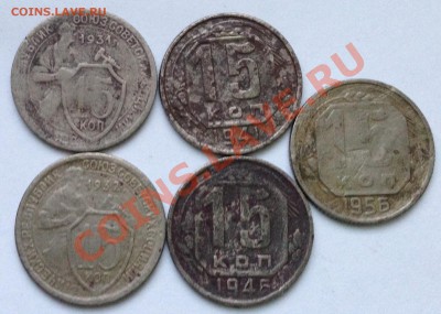 15 копеек 1931,1932,1941,1946,1956 до 4.11.13 в 22:00 - IMG_0720.JPG