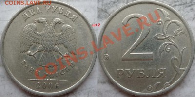 2 рубля,подборка разновидов 2006-08,2009г.ММД,СПМД до 7 нояб - P1180436.JPG