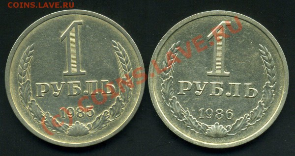 1 РУБЛЬ 1985,86 гг-ДО 26.01.10г. - img209