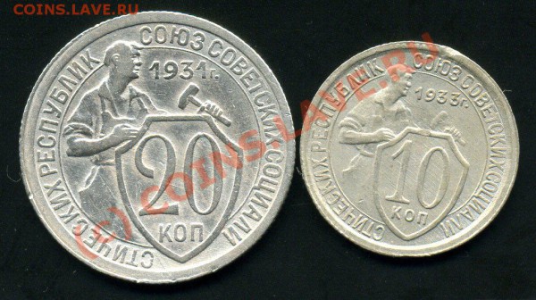 10,20 КОПЕЕК 1931-1933гг-ДО 26.01.10г. - img213