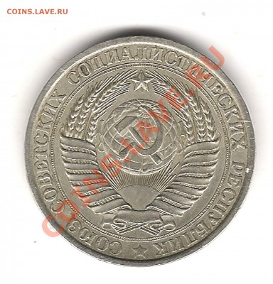 1 руб 1961г гладкий гурт - Изображение 439