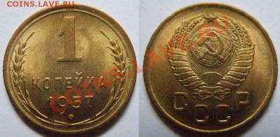 1 копейка 1957 г. Штемпельный блеск! До 2.11.13 в 22:00 - 1-1957.JPG