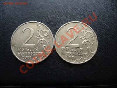 2 рубля гагарин ммдиз 4 штук у одного монетный дворр не тако - P1160645.JPG