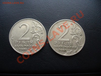 2 рубля гагарин ммдиз 4 штук у одного монетный дворр не тако - P1160648.JPG