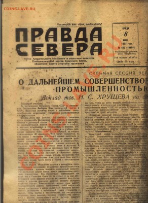Нашел на чердаке фантик, газету и брошюрку. - газета 1