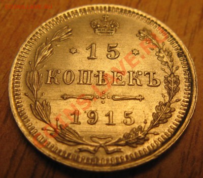 15 коп 1915 года 2.11.13 в 22.00 - Изображение 011