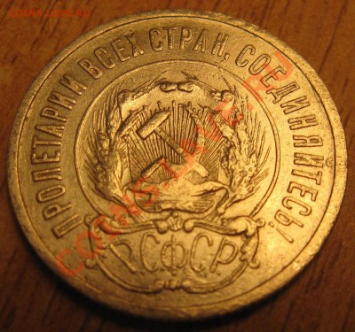 20-коп 1923 года 2.11.13. в 22.00 - Изображение 014
