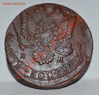 5 копеек 1780 года (ЕМ) кладовые. 03.11.2013 в 22:00 по Моск - DSC_0034.JPG