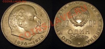 1 рубль 1970 - голова неплохая - 1