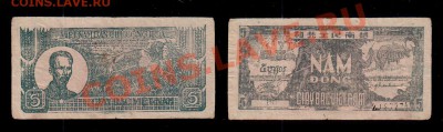 ВЬЕТНАМ, 5 донгов 1948, до 5.11 @ 22:00 - banknote_1090