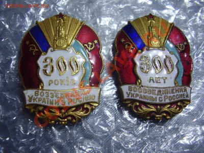300 лет воссоединения России и Украины - PB120185.JPG