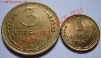 3 копейки 1939 г. Отличная!!! 2.11.13 в 22:00 - 1 и 3 коп.JPG