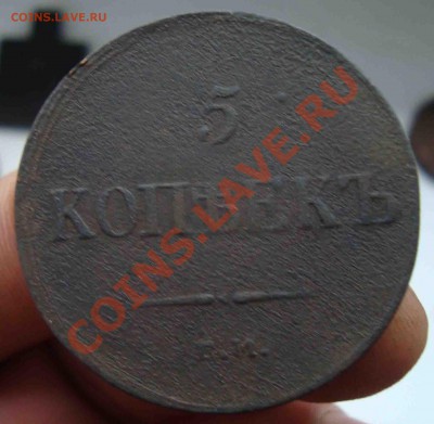5 копеек 1836г.До 3.11 в 22.00 мск - 4