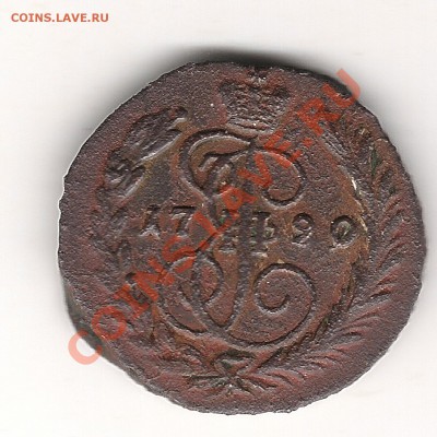 Копейка 1790 г - Изображение 443