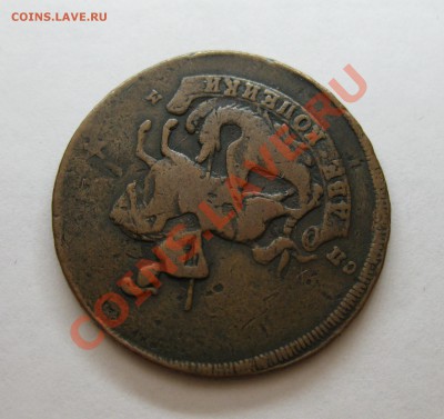 2 копейки 1788 спм перечекан, красивая жёлтая! - 04