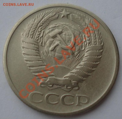 50 копеек 1971СССР вторая до 22:00 04.11.13 - DSC01886.JPG