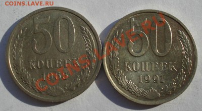 50 копеек 1965, 1991м СССР до 22:00 04.11.13 - DSC02794.JPG