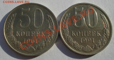50 копеек 1961, 1991м СССР до 22:00 04.11.13 - DSC02764.JPG
