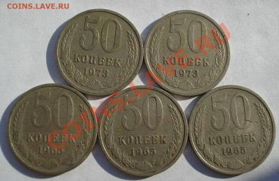 50 копеек 1965, 1973 всего (5штук) СССР до 22:00 04.11.13 - DSC02786.JPG