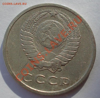 20 копеек 1975 СССР до 22:00 04.11.13 - DSC03029.JPG