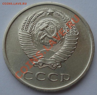 20 копеек 1970 СССР до 22:00 04.11.13 - DSC02609.JPG