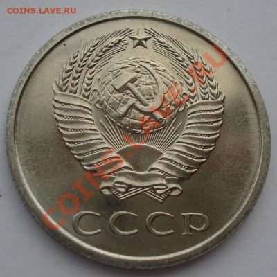 20 копеек 1967 UNC СССР из набора до 22:00 04.11.13 - DSC02298.JPG
