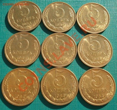 5 копеек 1984 аUNC СССР 9штук из обращения до 22:00 04.11.13 - DSC01174.JPG