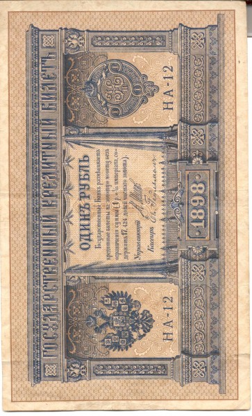 Помогите оценить 1 руб 1898 - 1руб.JPG