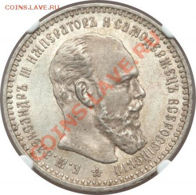 Рубль 1892 АГ NGC MS62 оценка - image