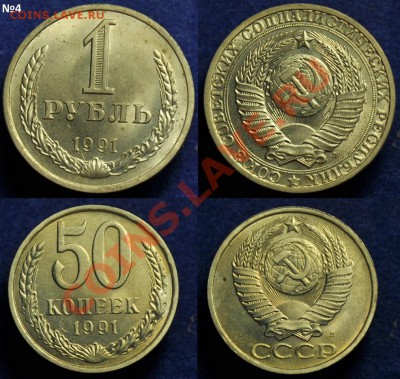 1 рубль и 50 копеек 1991г. Л До 05.11.2013 вторник в 22-00 - ЛОТ1991_4