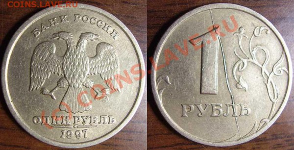 1 рубль 1997 СПМД - во всей красе. Не для продажи - 1r97sp_37