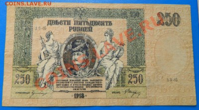 250 рублей Ростов(Платов) 1918 до 3.11.13 - DSCN5965.JPG