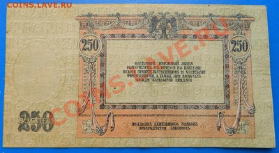 250 рублей Ростов(Платов) 1918 до 3.11.13 - DSCN5966.JPG